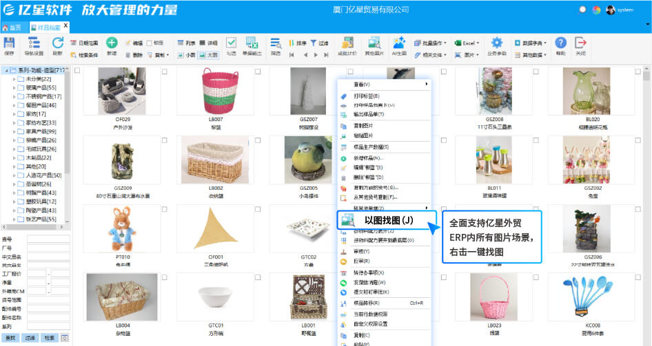 亿星系统有图片的地方就有